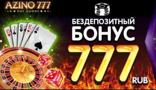 Азино777 бонус