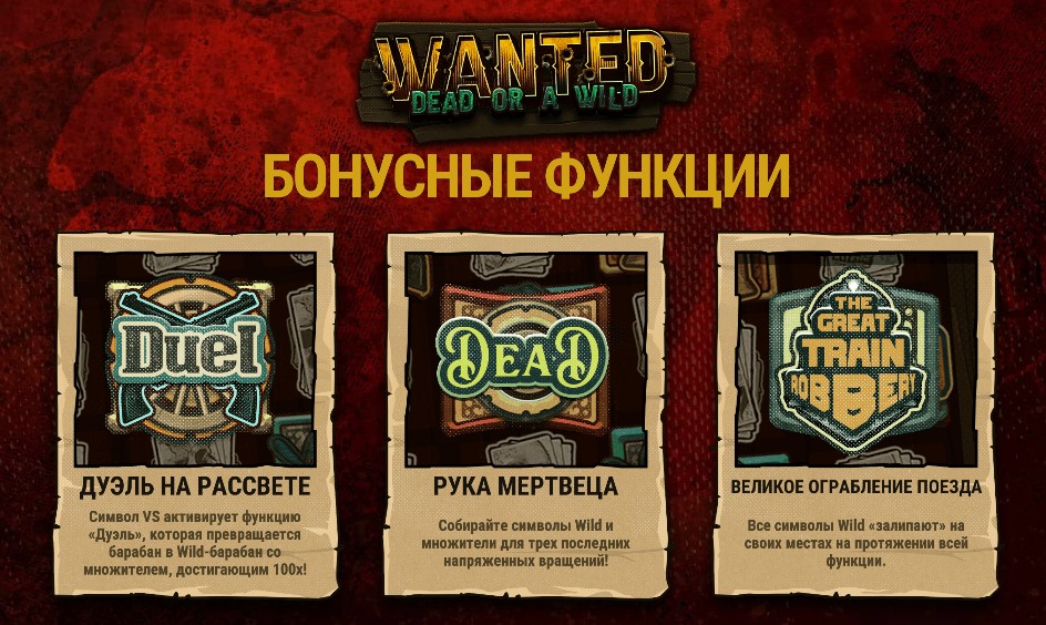 Wanted Dead or a Wild