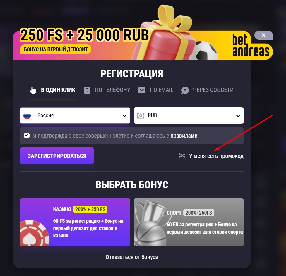 промокод BetAndreas