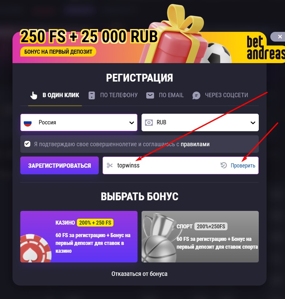 промокод BetAndreas